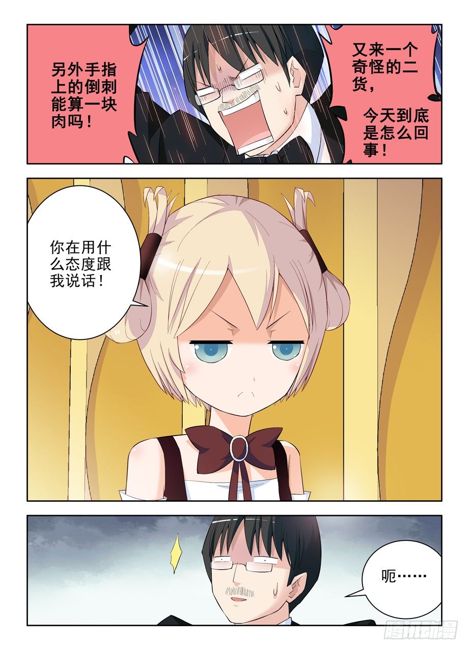 王牌御史韩漫全集-108，不要揣摩魔王的思维方式无删减无遮挡章节图片 