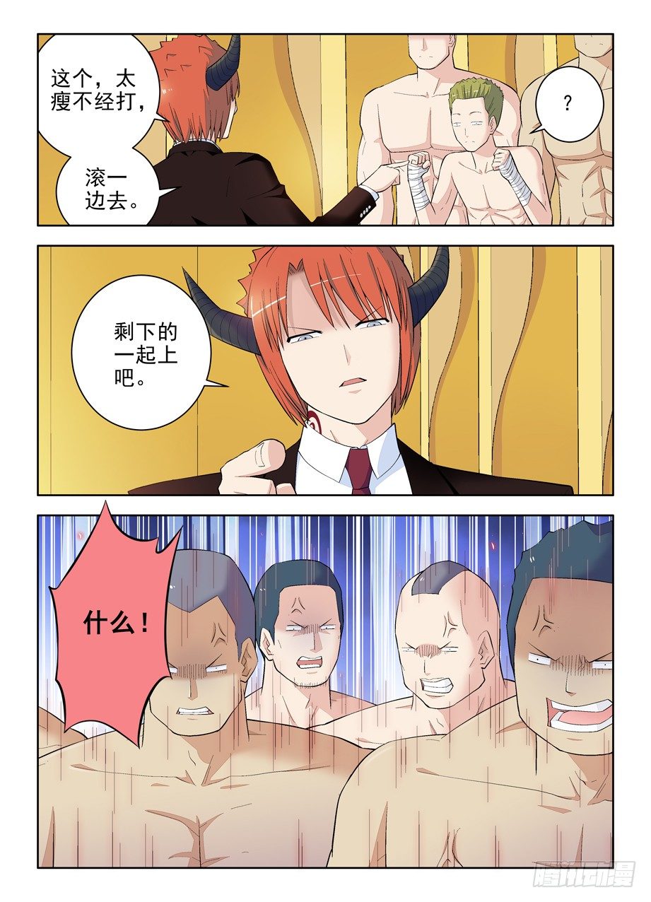 王牌御史韩漫全集-108，不要揣摩魔王的思维方式无删减无遮挡章节图片 