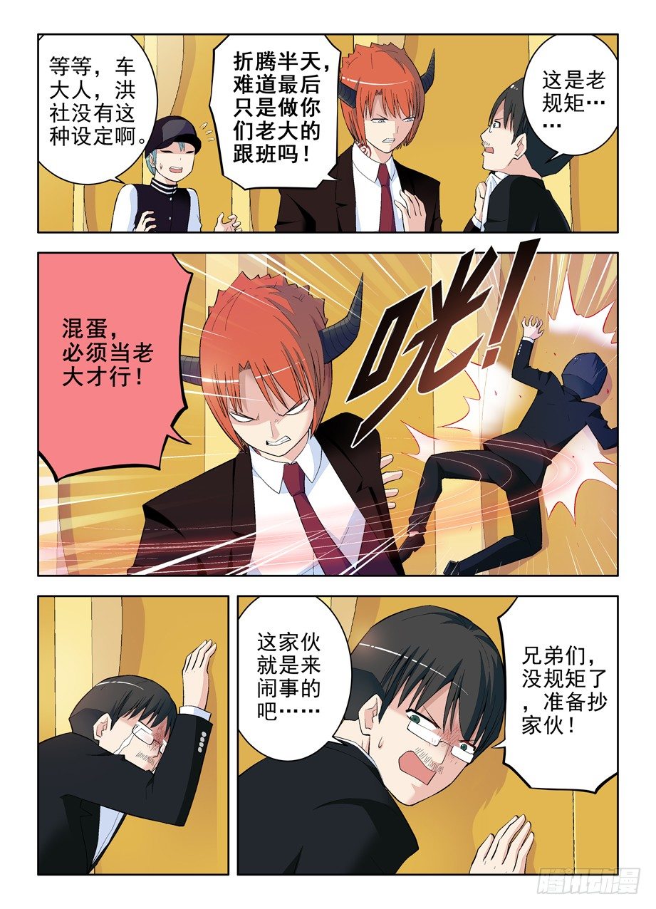王牌御史韩漫全集-108，不要揣摩魔王的思维方式无删减无遮挡章节图片 
