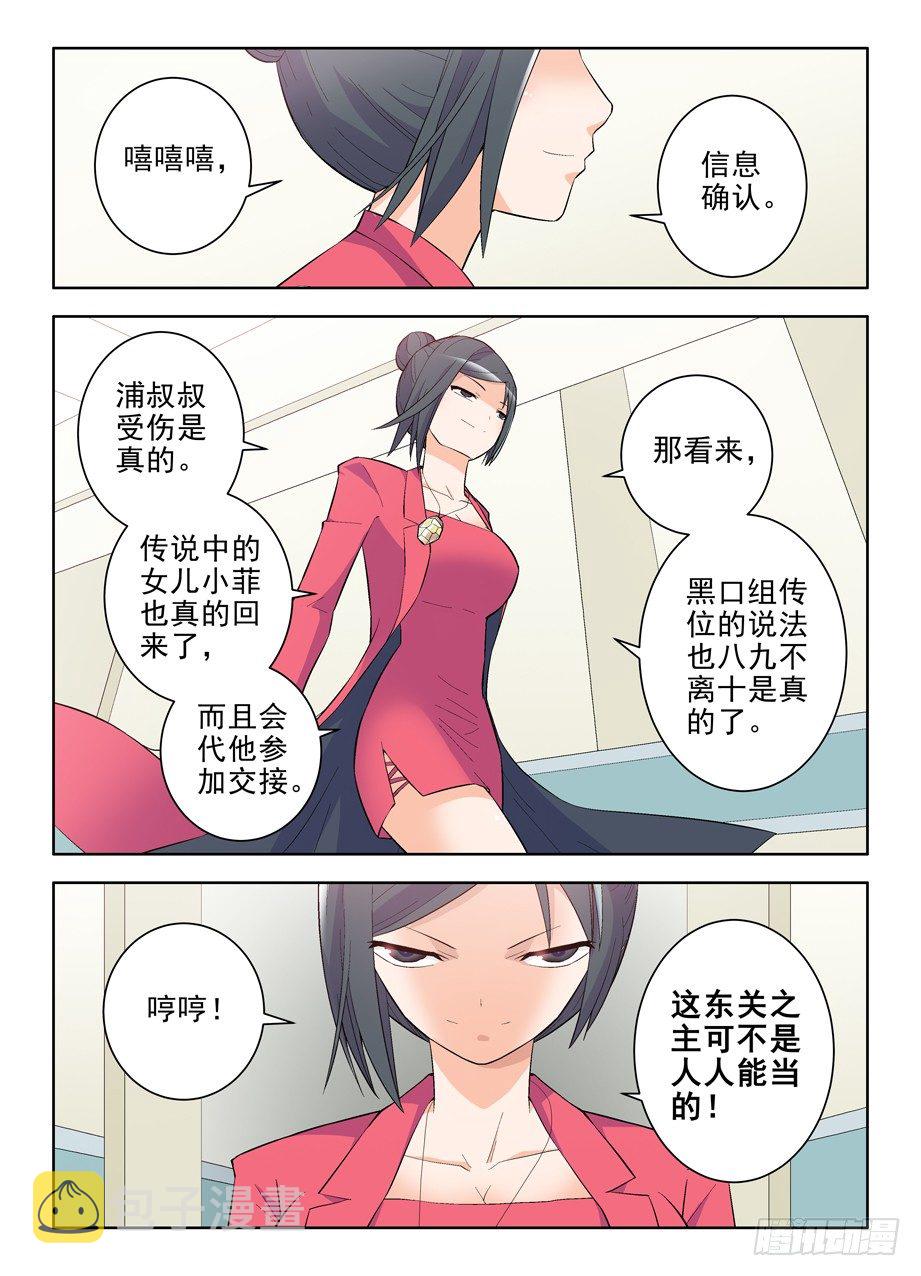 王牌御史韩漫全集-111,散仙和我是一家，懂？无删减无遮挡章节图片 