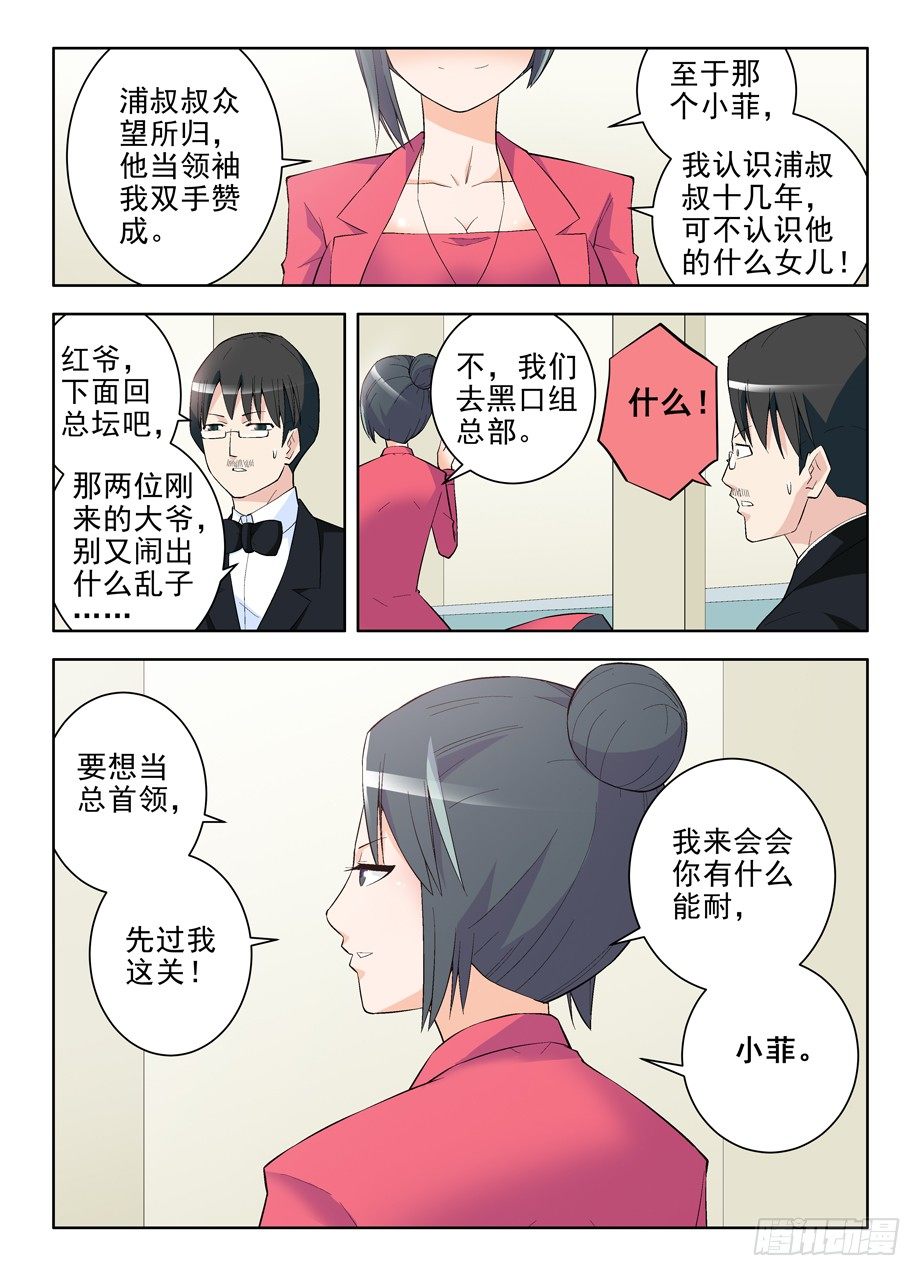 王牌御史韩漫全集-111,散仙和我是一家，懂？无删减无遮挡章节图片 