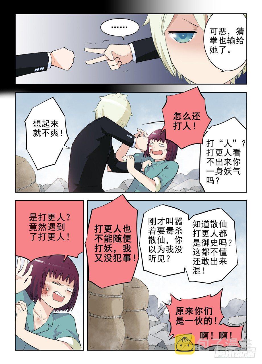 王牌御史韩漫全集-111,散仙和我是一家，懂？无删减无遮挡章节图片 