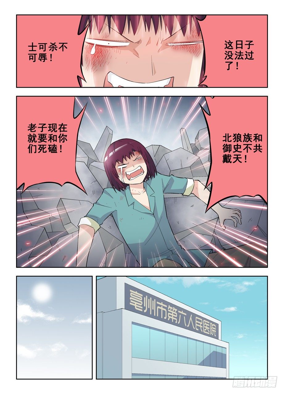 王牌御史韩漫全集-111,散仙和我是一家，懂？无删减无遮挡章节图片 