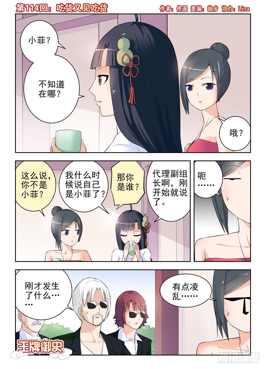 王牌御史韩漫全集-114,吃货又见吃货无删减无遮挡章节图片 