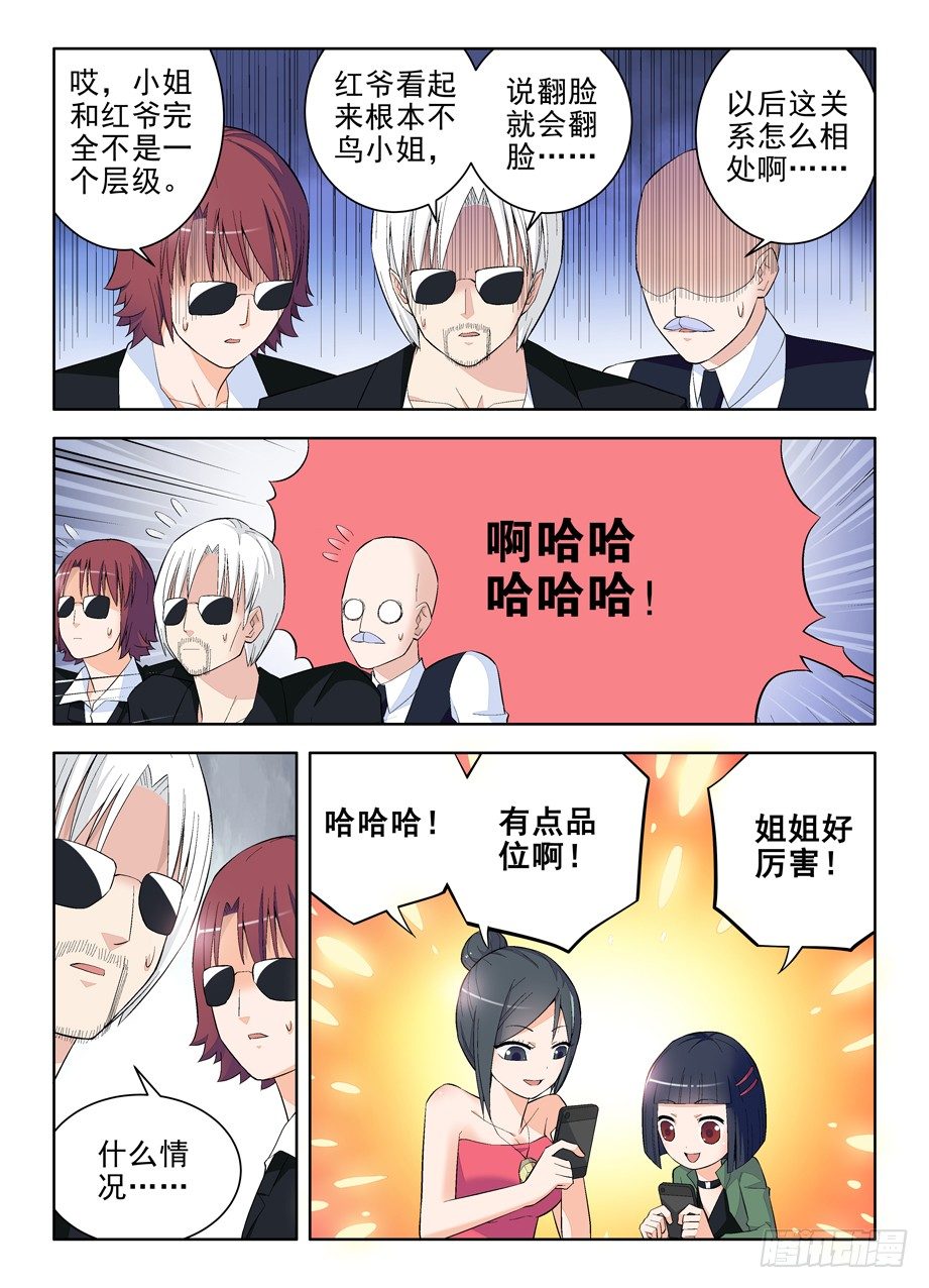 王牌御史韩漫全集-114,吃货又见吃货无删减无遮挡章节图片 