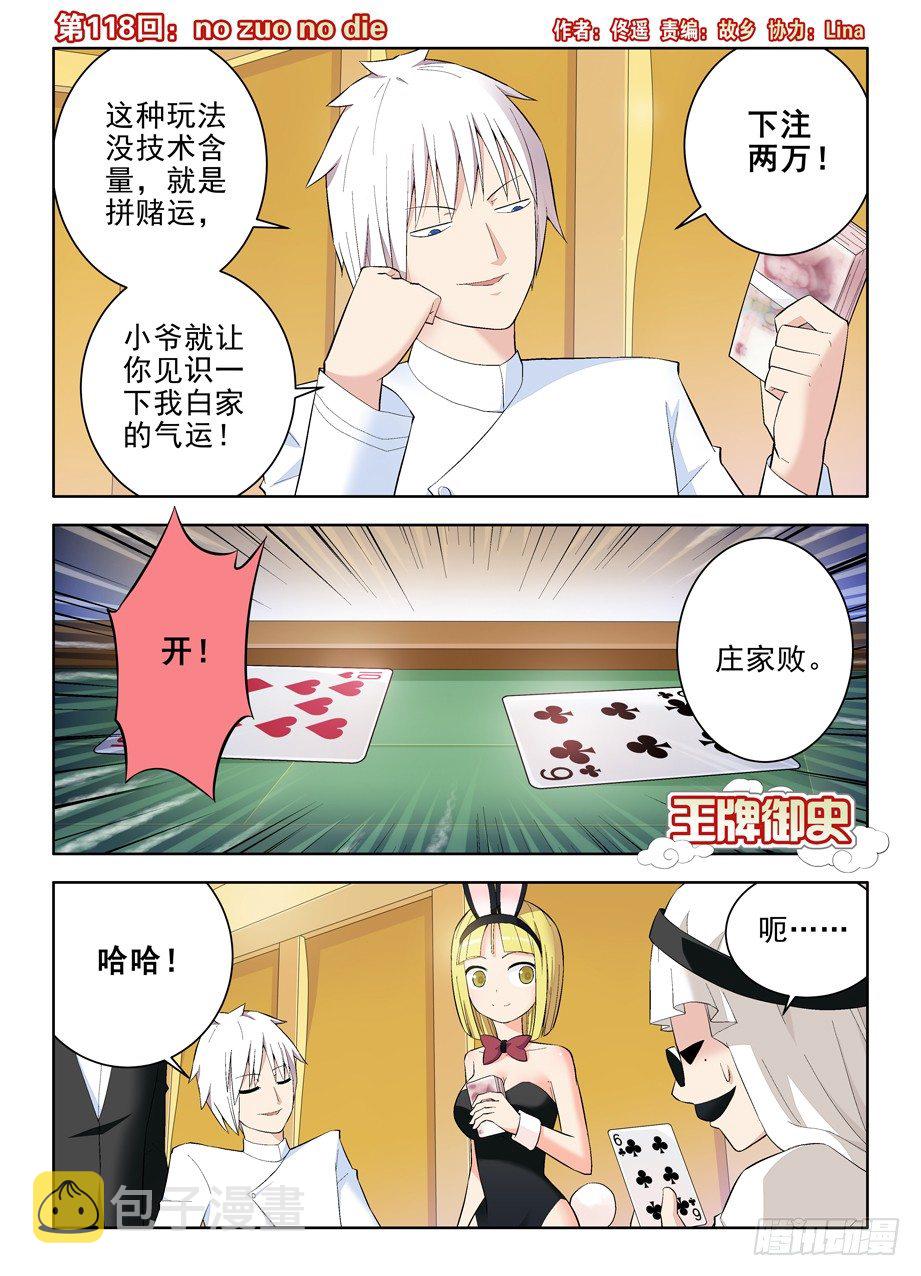 王牌御史韩漫全集-118,no zuo no di无删减无遮挡章节图片 