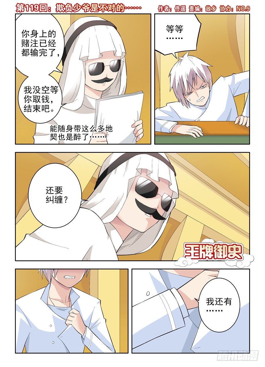 王牌御史韩漫全集-119，欺负少爷是不对的……无删减无遮挡章节图片 
