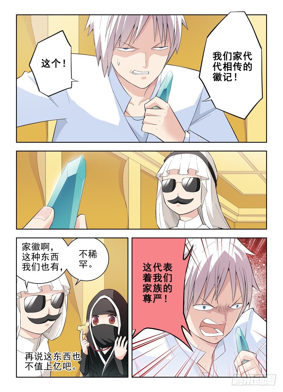 王牌御史韩漫全集-119，欺负少爷是不对的……无删减无遮挡章节图片 