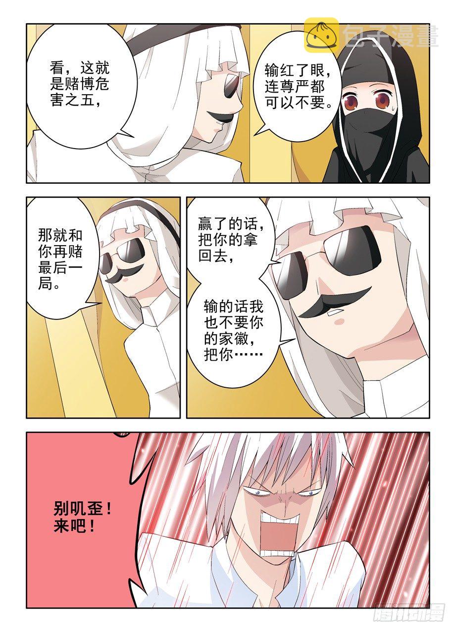 王牌御史韩漫全集-119，欺负少爷是不对的……无删减无遮挡章节图片 