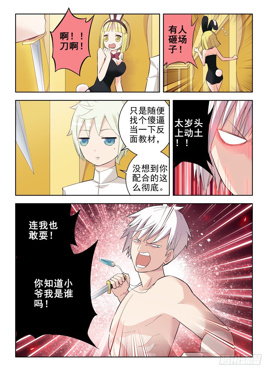 王牌御史韩漫全集-119，欺负少爷是不对的……无删减无遮挡章节图片 
