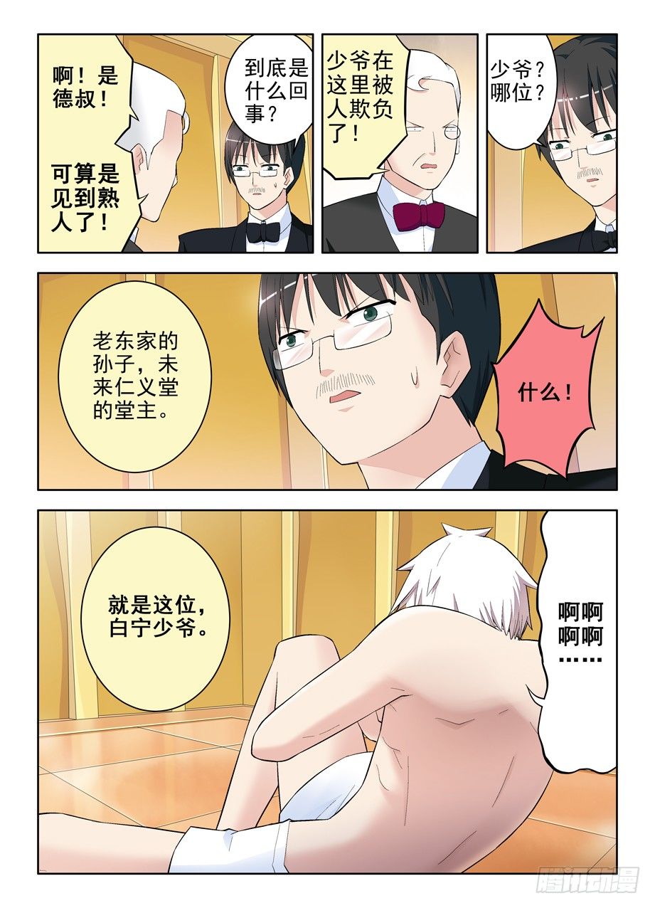 王牌御史韩漫全集-120,得罪小爷是要付出代价的无删减无遮挡章节图片 