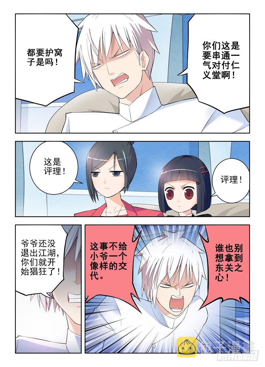 王牌御史韩漫全集-120,得罪小爷是要付出代价的无删减无遮挡章节图片 
