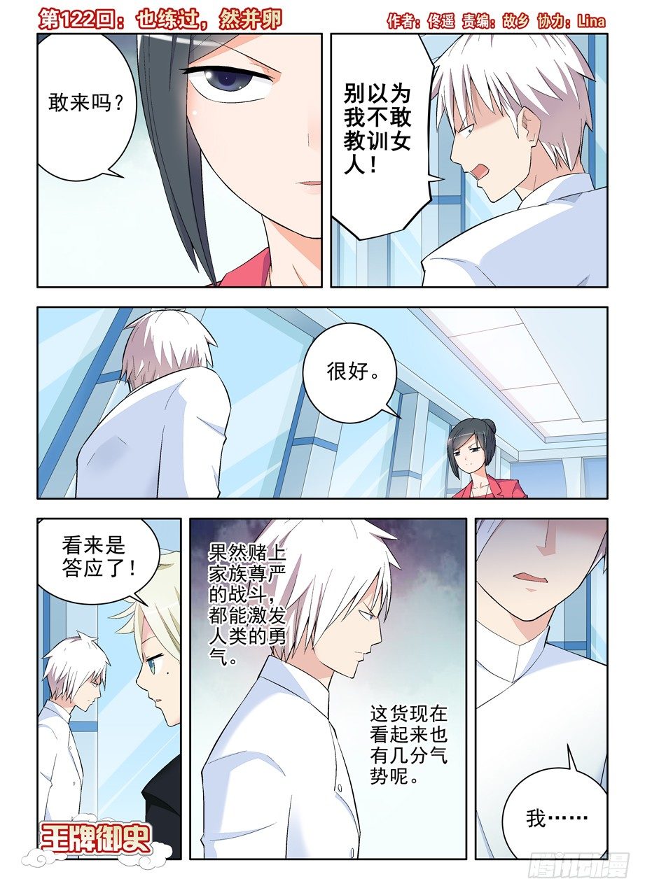 王牌御史韩漫全集-122,也练过,然并卵无删减无遮挡章节图片 