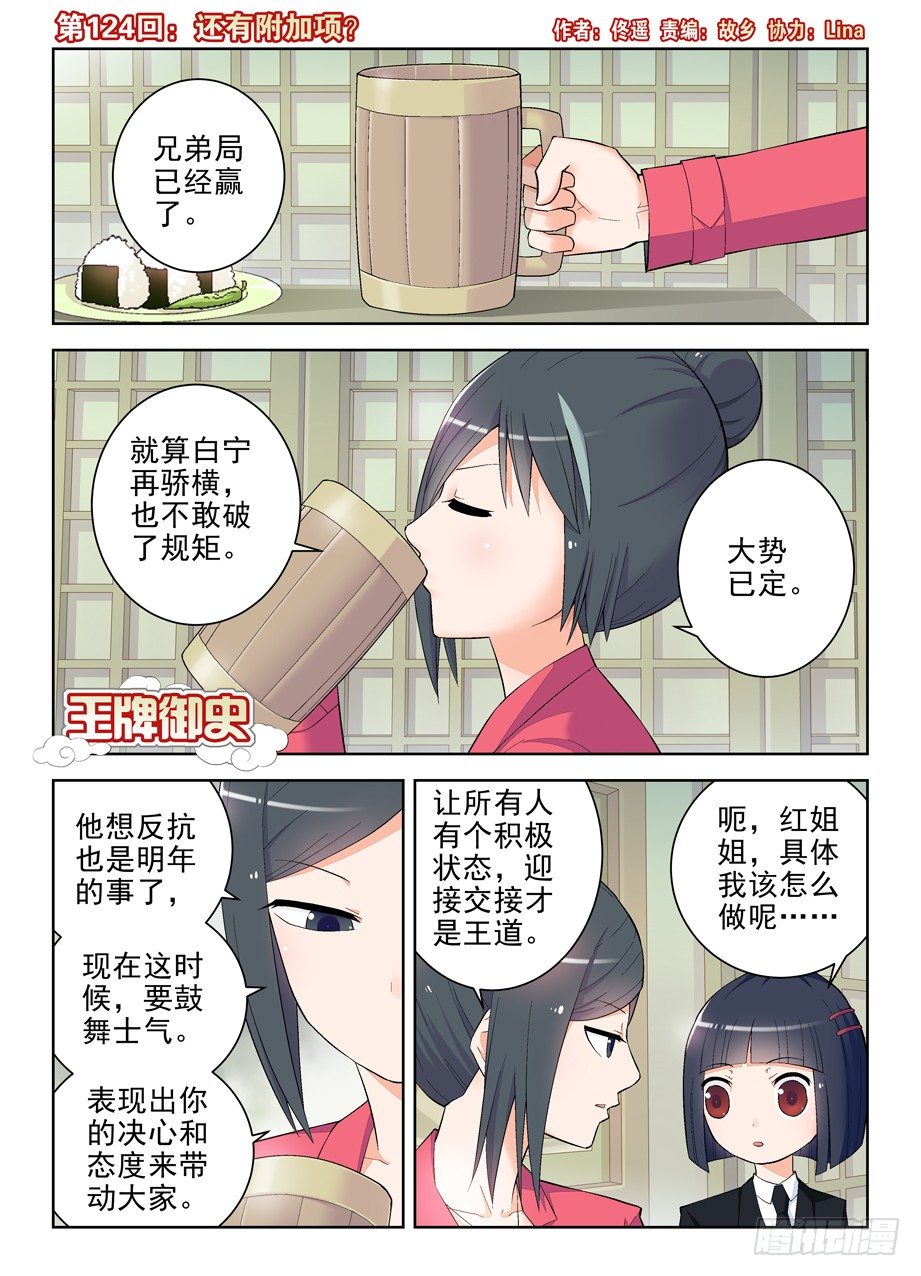 王牌御史韩漫全集-124,还有附加项？无删减无遮挡章节图片 