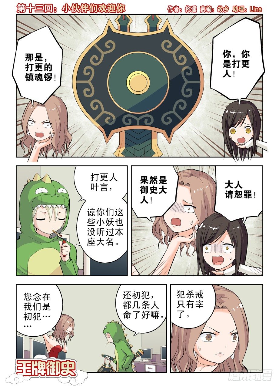 王牌御史韩漫全集-13,小伙伴们欢迎你无删减无遮挡章节图片 