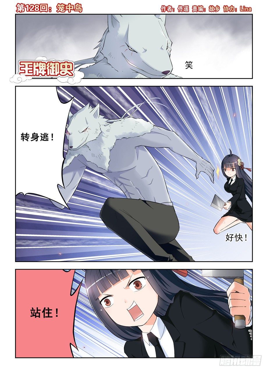 王牌御史韩漫全集-128，笼中鸟无删减无遮挡章节图片 