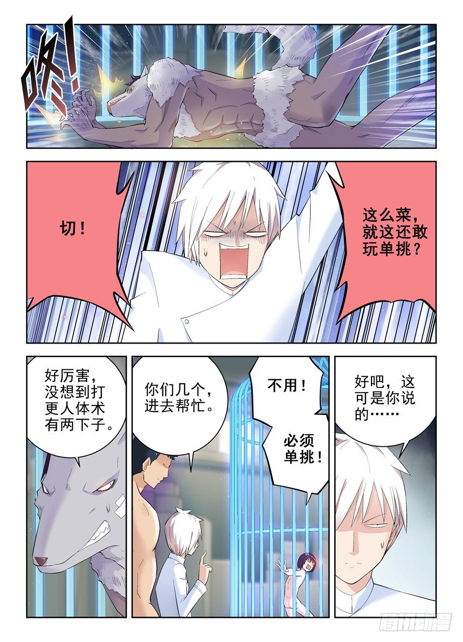 王牌御史韩漫全集-129，困兽之斗无删减无遮挡章节图片 