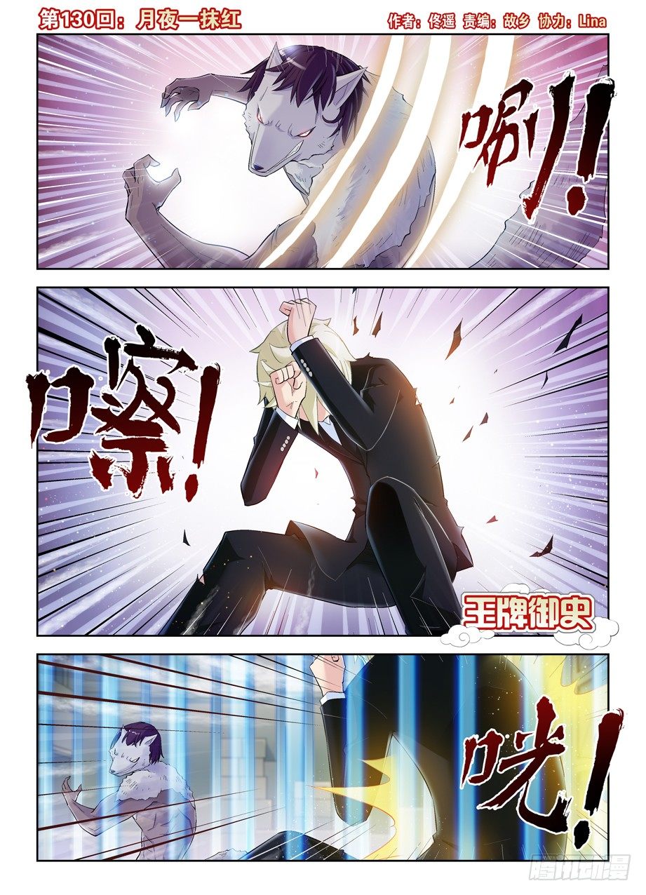 王牌御史韩漫全集-130,月夜一抹红无删减无遮挡章节图片 