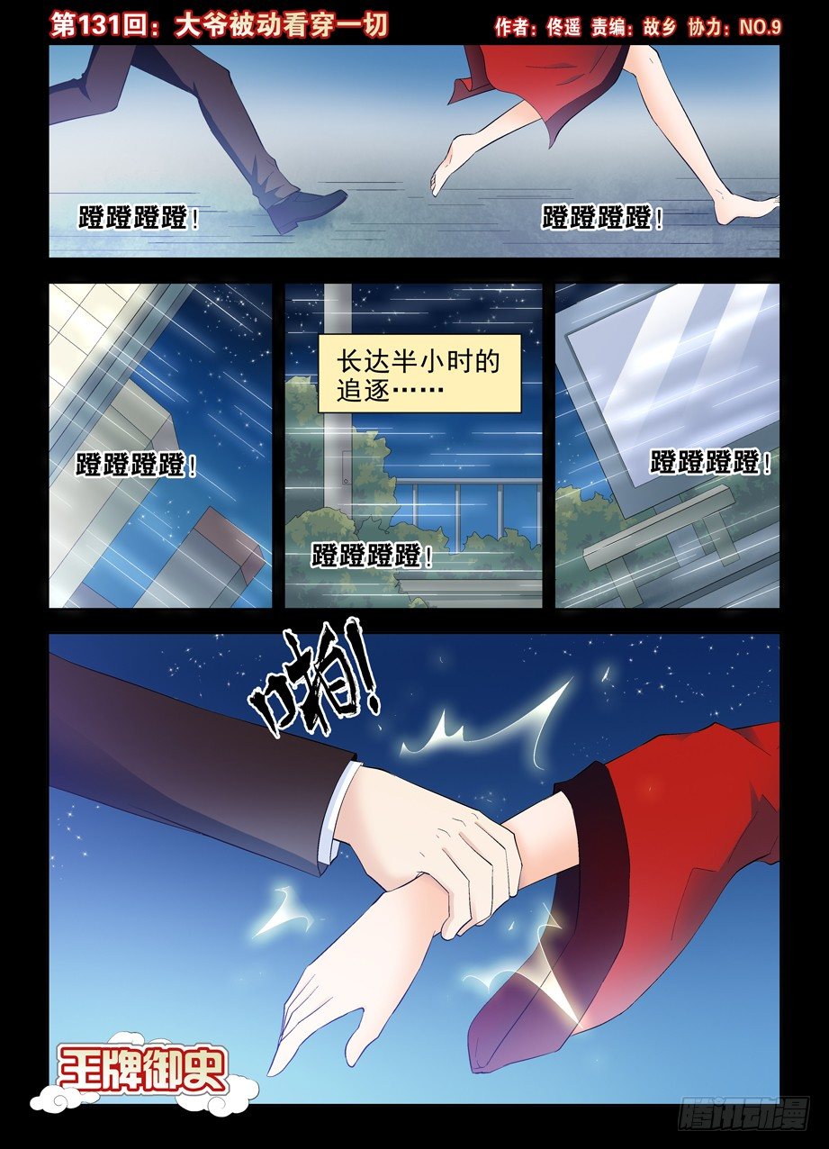 王牌御史韩漫全集-131，大爷被动看穿一切无删减无遮挡章节图片 