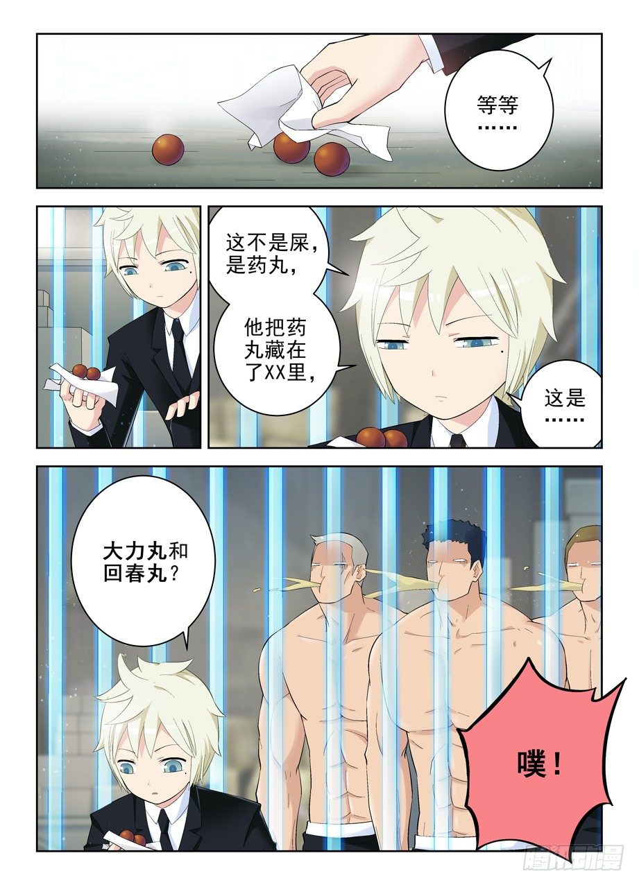 王牌御史韩漫全集-132,打出你的X无删减无遮挡章节图片 