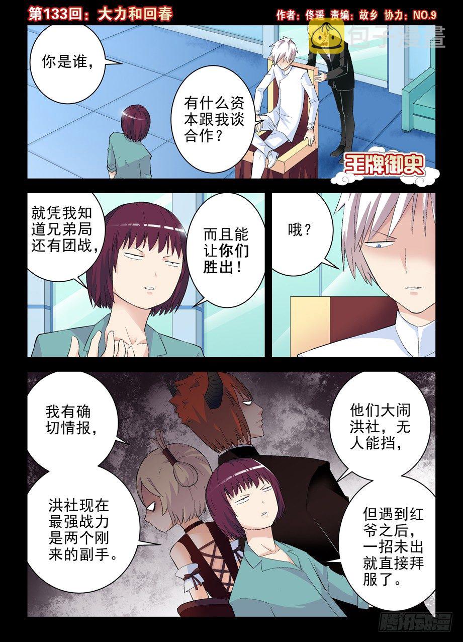 王牌御史韩漫全集-133,大力和回春无删减无遮挡章节图片 