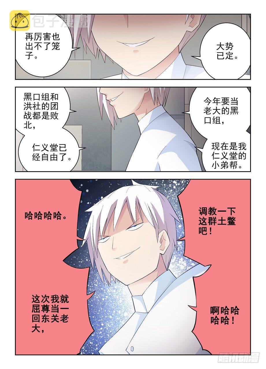 王牌御史韩漫全集-133,大力和回春无删减无遮挡章节图片 