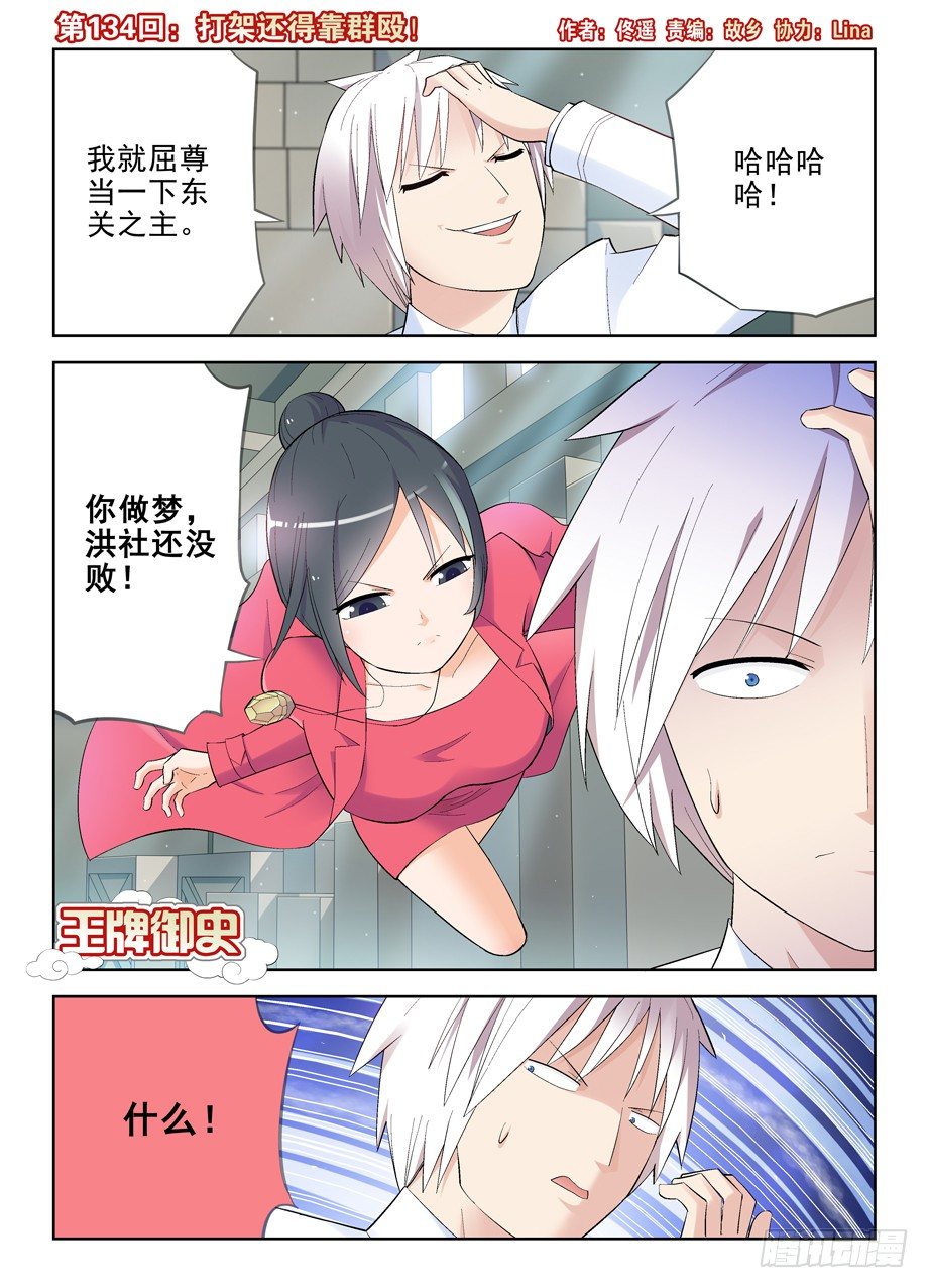 王牌御史韩漫全集-134,打架还得靠群殴无删减无遮挡章节图片 