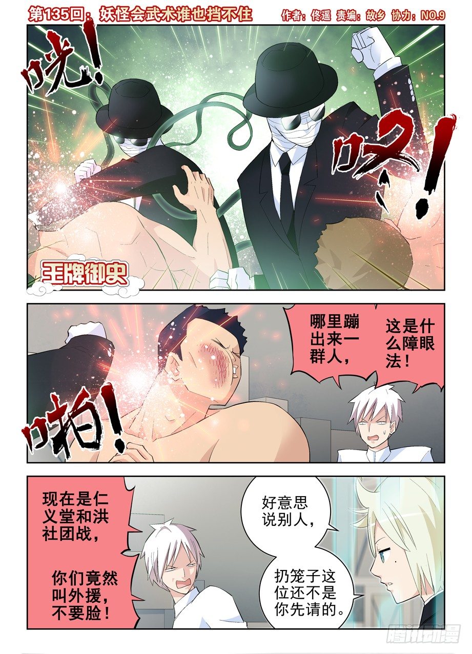 王牌御史韩漫全集-135,妖怪会武术谁也挡不住无删减无遮挡章节图片 