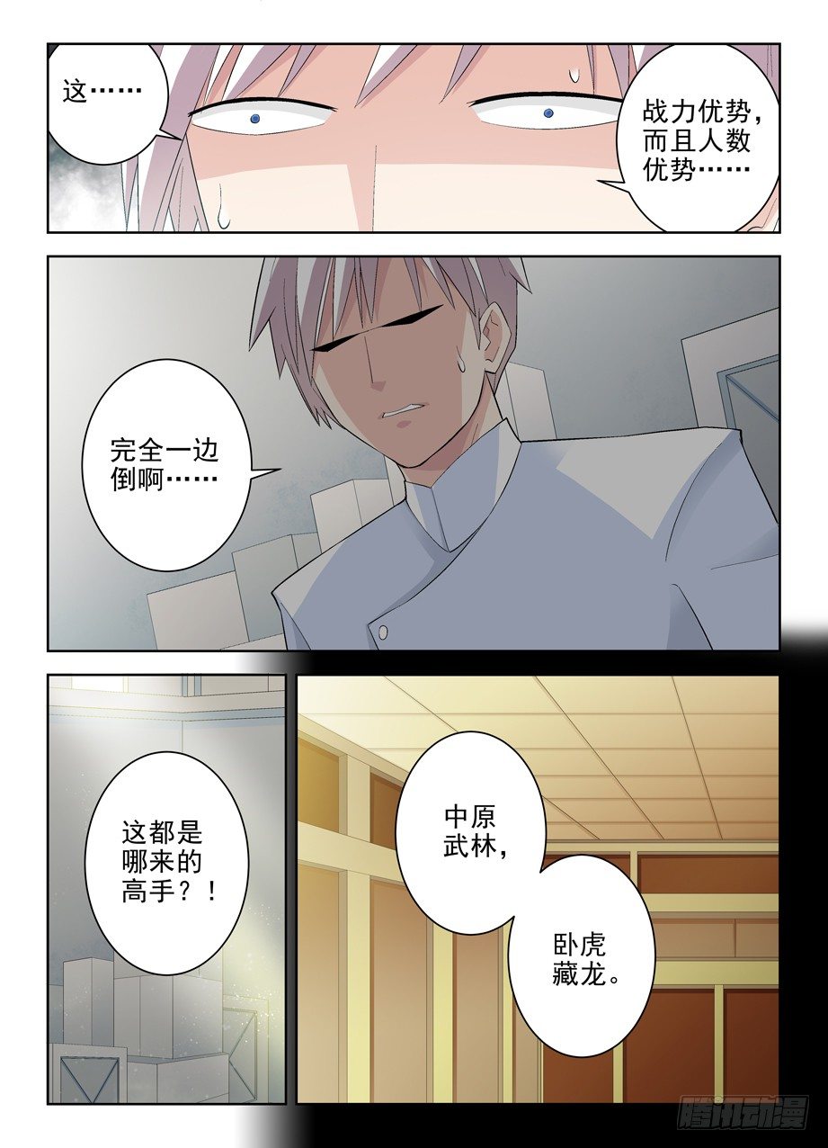 王牌御史韩漫全集-135,妖怪会武术谁也挡不住无删减无遮挡章节图片 