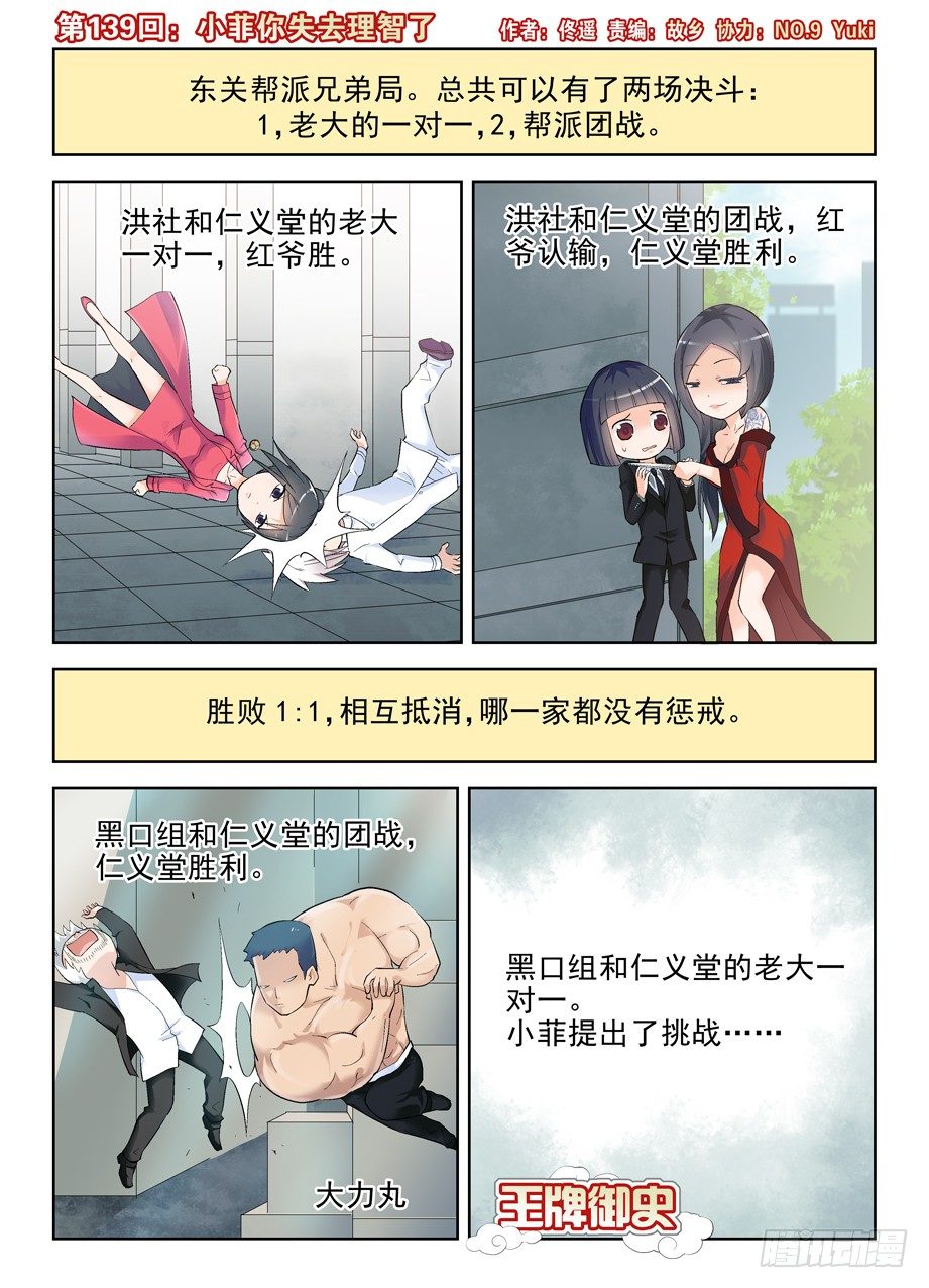 王牌御史韩漫全集-139，小菲你失去理智了无删减无遮挡章节图片 