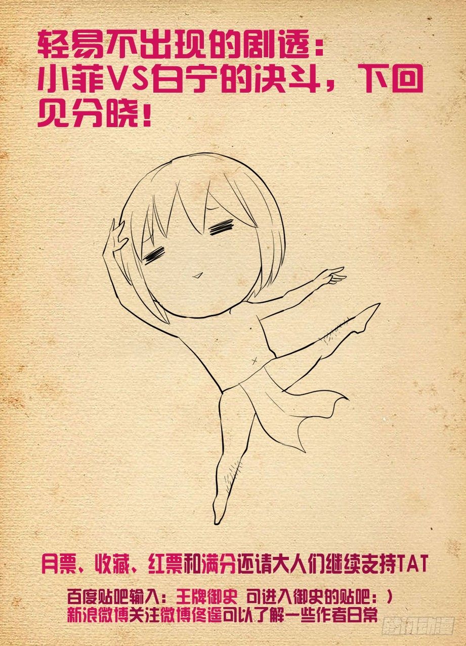 王牌御史韩漫全集-139，小菲你失去理智了无删减无遮挡章节图片 