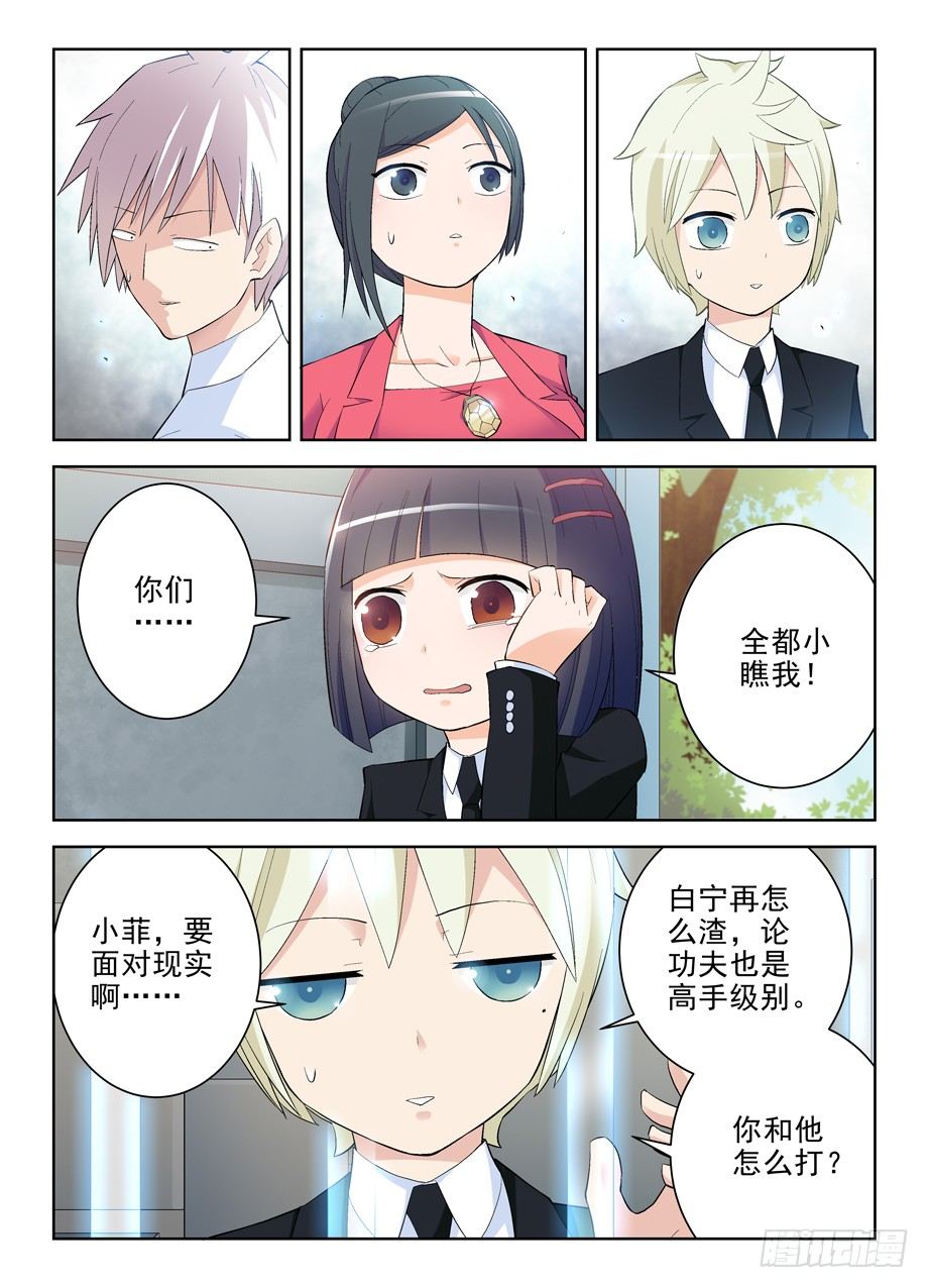 王牌御史韩漫全集-139，小菲你失去理智了无删减无遮挡章节图片 