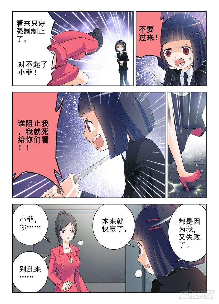王牌御史韩漫全集-139，小菲你失去理智了无删减无遮挡章节图片 