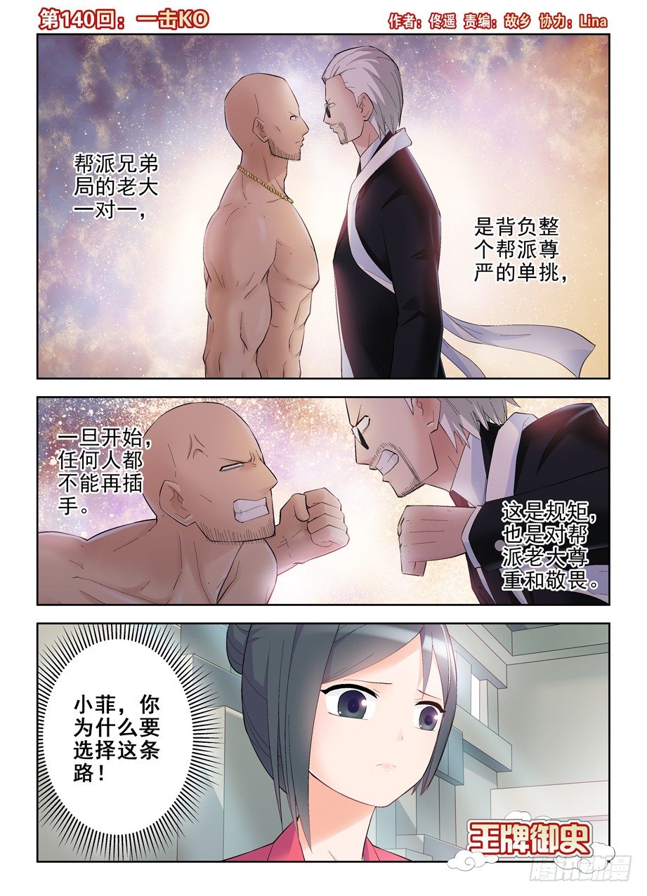 王牌御史韩漫全集-140,一击KO无删减无遮挡章节图片 