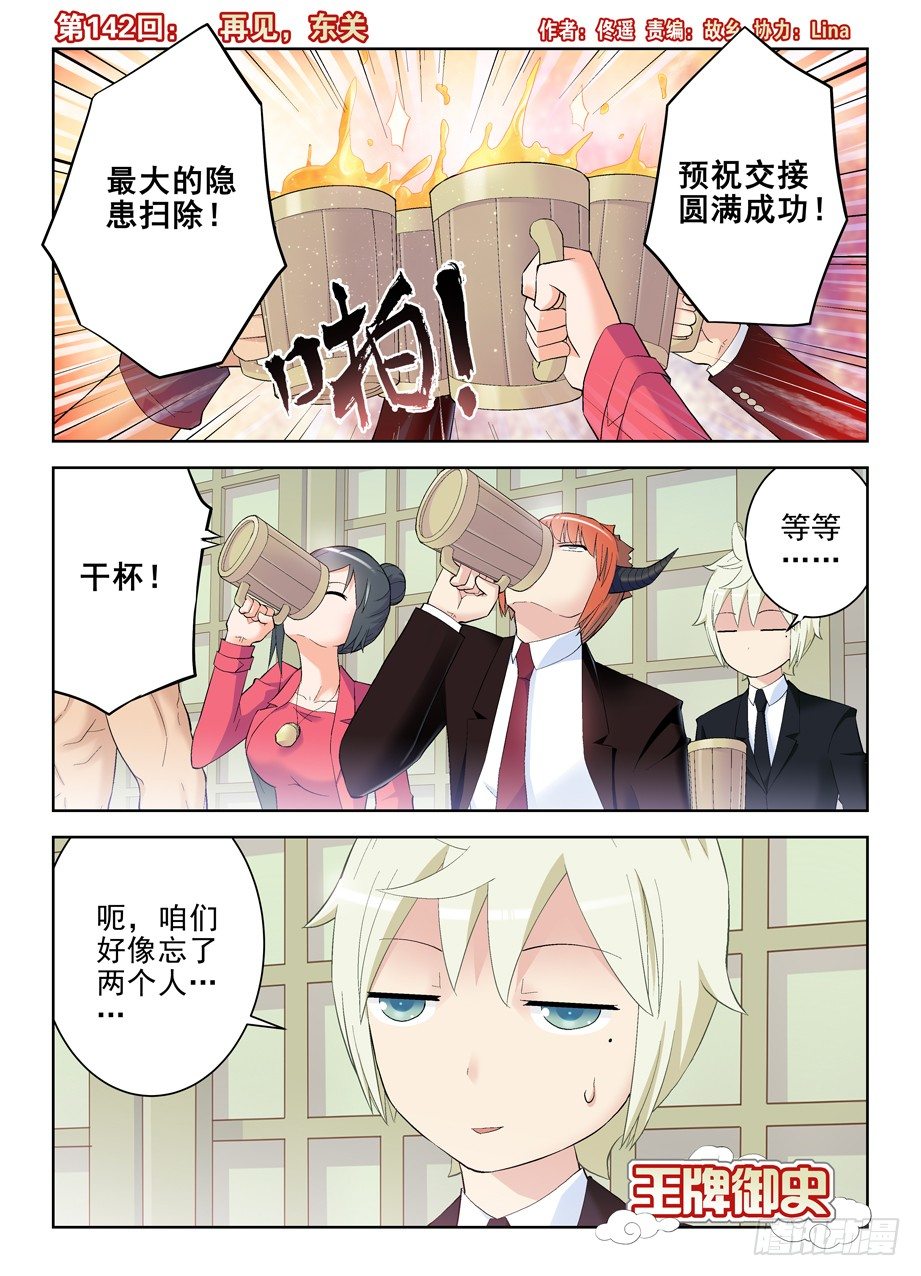 王牌御史韩漫全集-142,再见，东关无删减无遮挡章节图片 