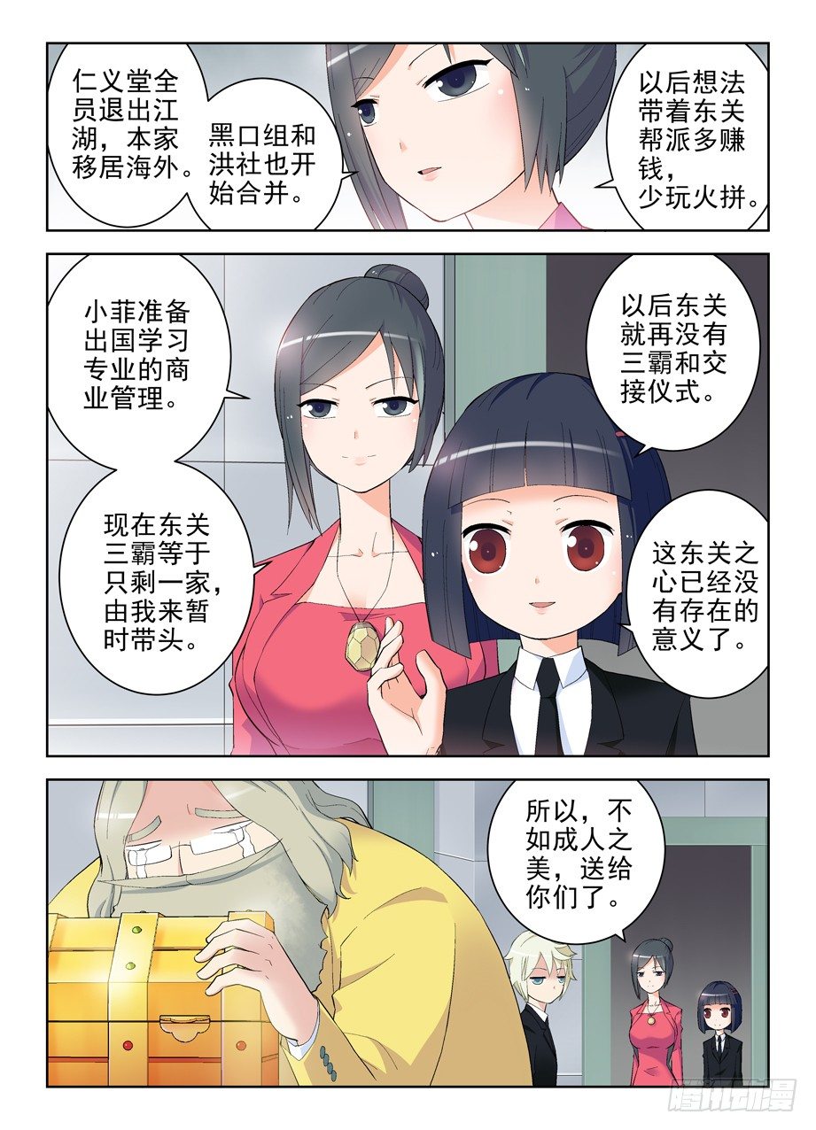 王牌御史韩漫全集-142,再见，东关无删减无遮挡章节图片 