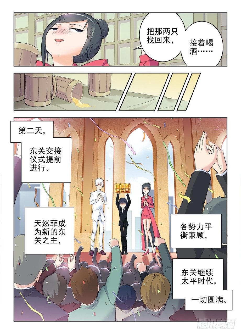 王牌御史韩漫全集-142,再见，东关无删减无遮挡章节图片 