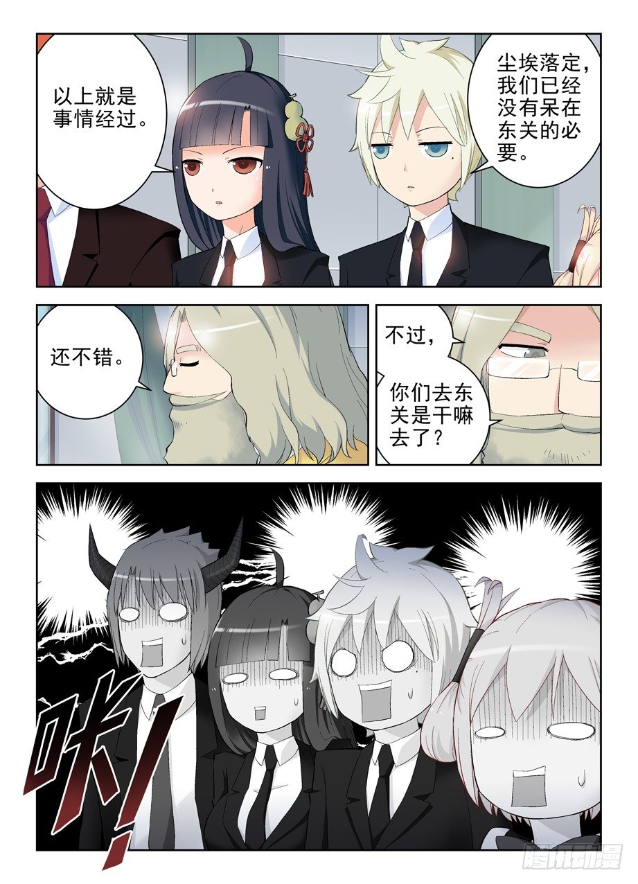 王牌御史韩漫全集-142,再见，东关无删减无遮挡章节图片 