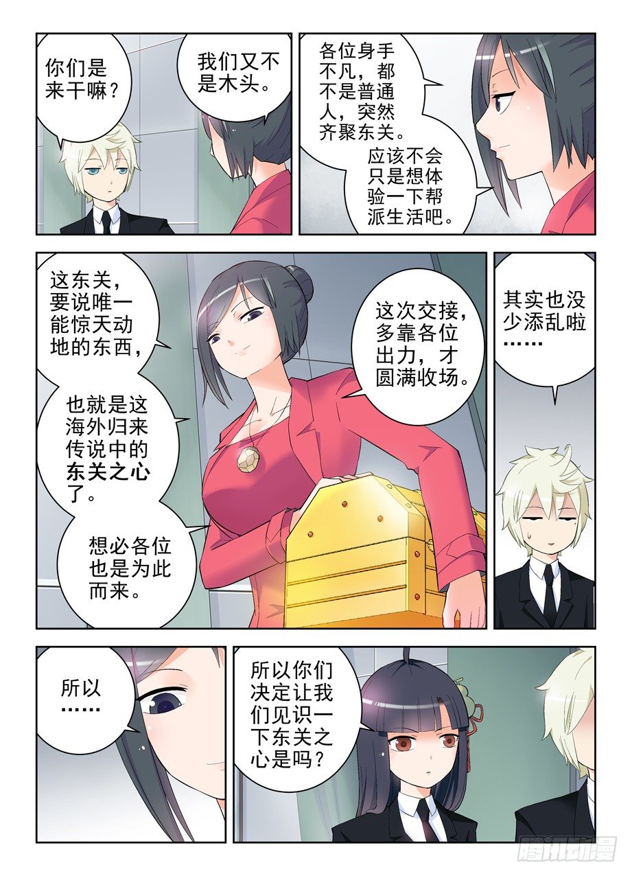 王牌御史韩漫全集-142,再见，东关无删减无遮挡章节图片 