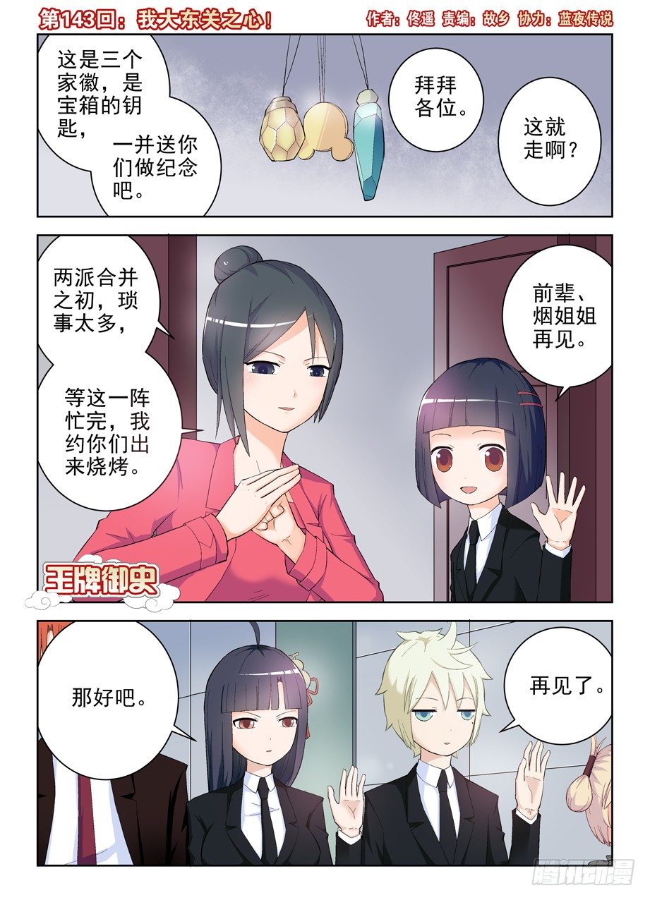 王牌御史韩漫全集-143,我大东关之心！无删减无遮挡章节图片 