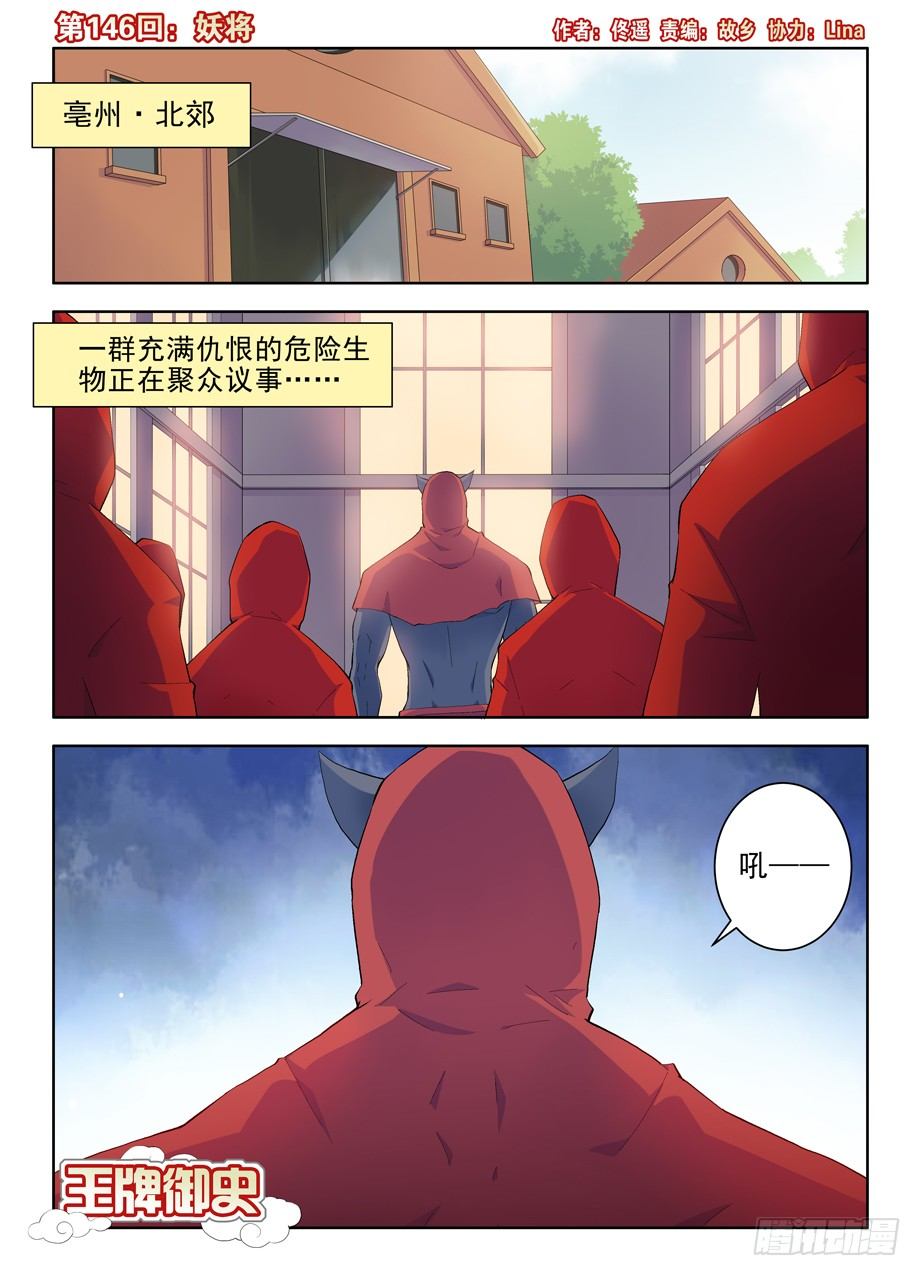 王牌御史韩漫全集-146,妖将无删减无遮挡章节图片 