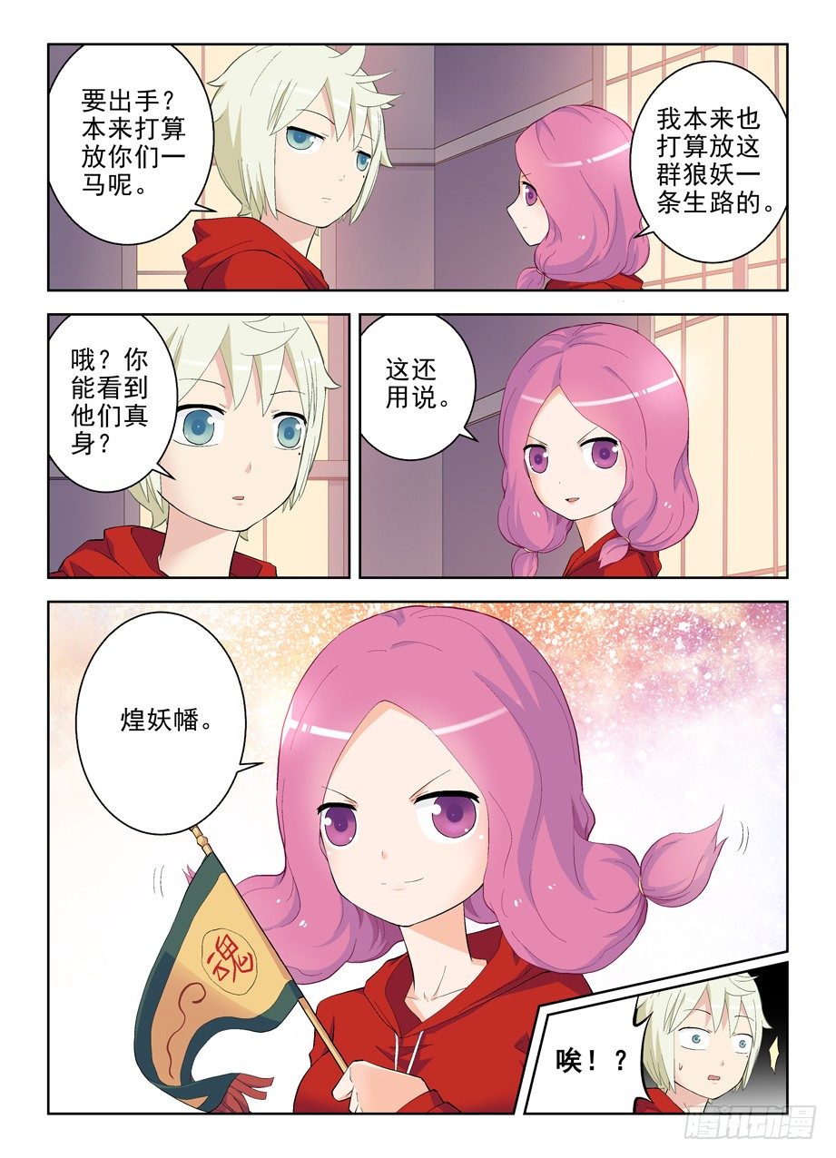 王牌御史韩漫全集-146,妖将无删减无遮挡章节图片 