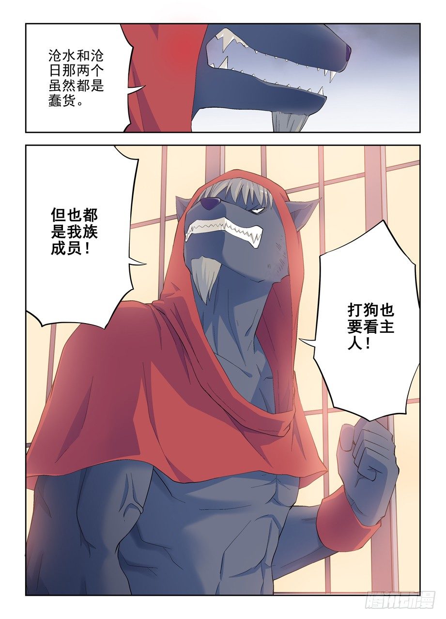 王牌御史韩漫全集-146,妖将无删减无遮挡章节图片 