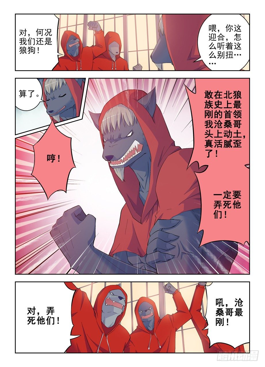 王牌御史韩漫全集-146,妖将无删减无遮挡章节图片 