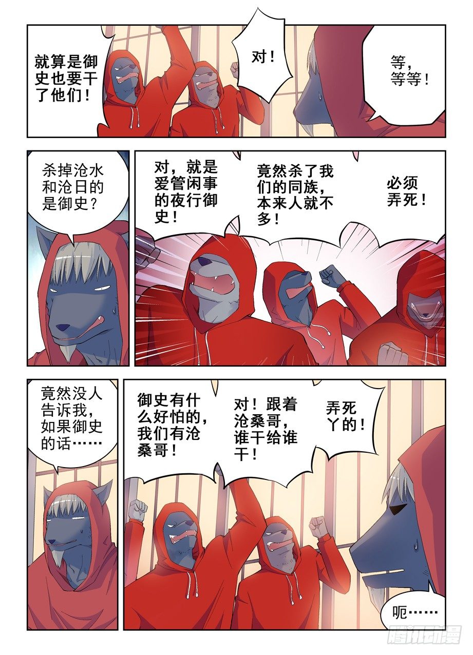 王牌御史韩漫全集-146,妖将无删减无遮挡章节图片 