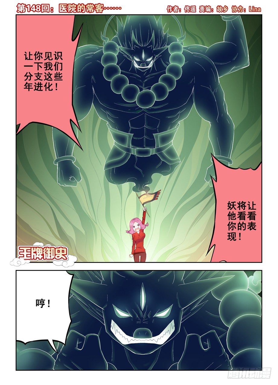 王牌御史韩漫全集-148，医院的常客……无删减无遮挡章节图片 