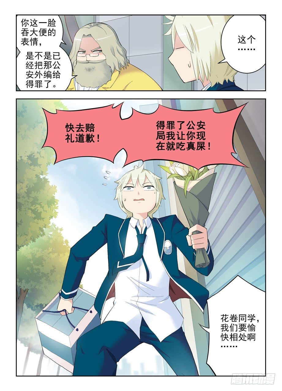 王牌御史韩漫全集-148，医院的常客……无删减无遮挡章节图片 