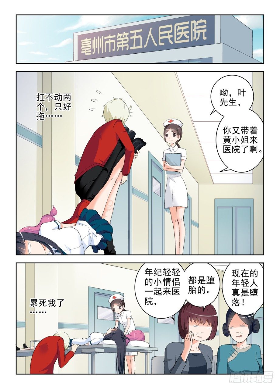 王牌御史韩漫全集-148，医院的常客……无删减无遮挡章节图片 