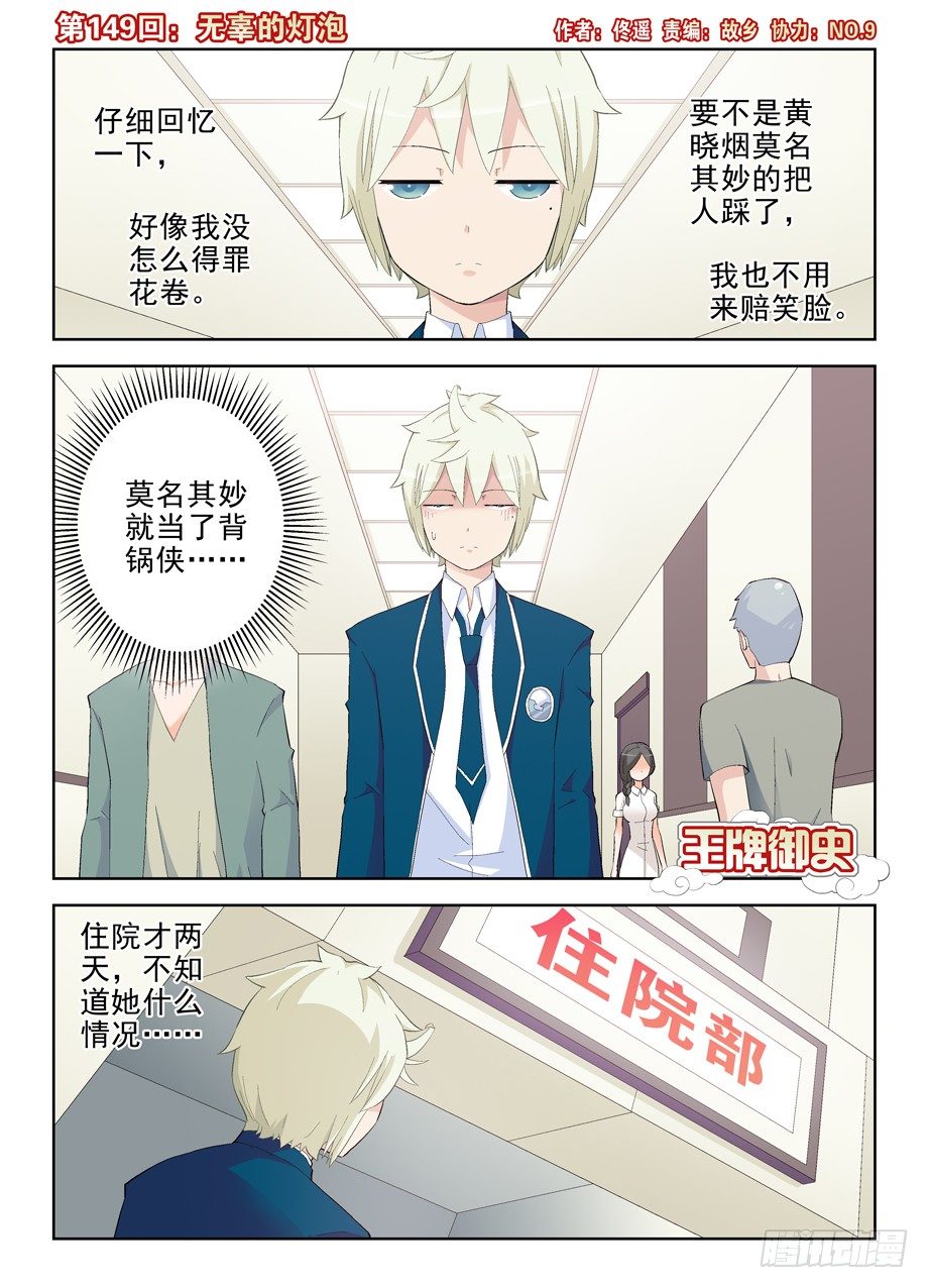 王牌御史韩漫全集-149，无辜的灯泡无删减无遮挡章节图片 