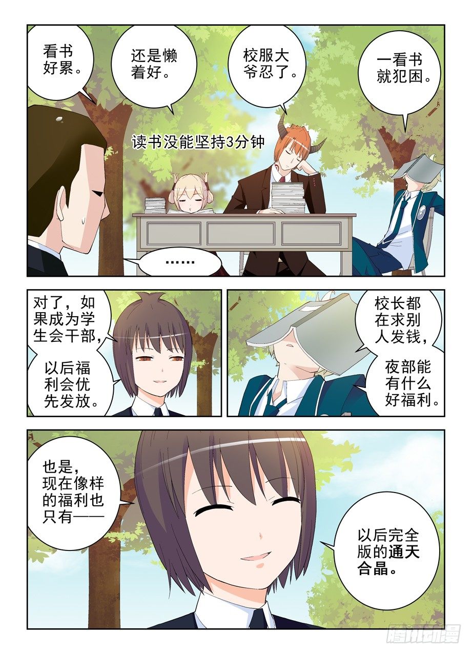 王牌御史韩漫全集-151,学生就该遵守校规！无删减无遮挡章节图片 